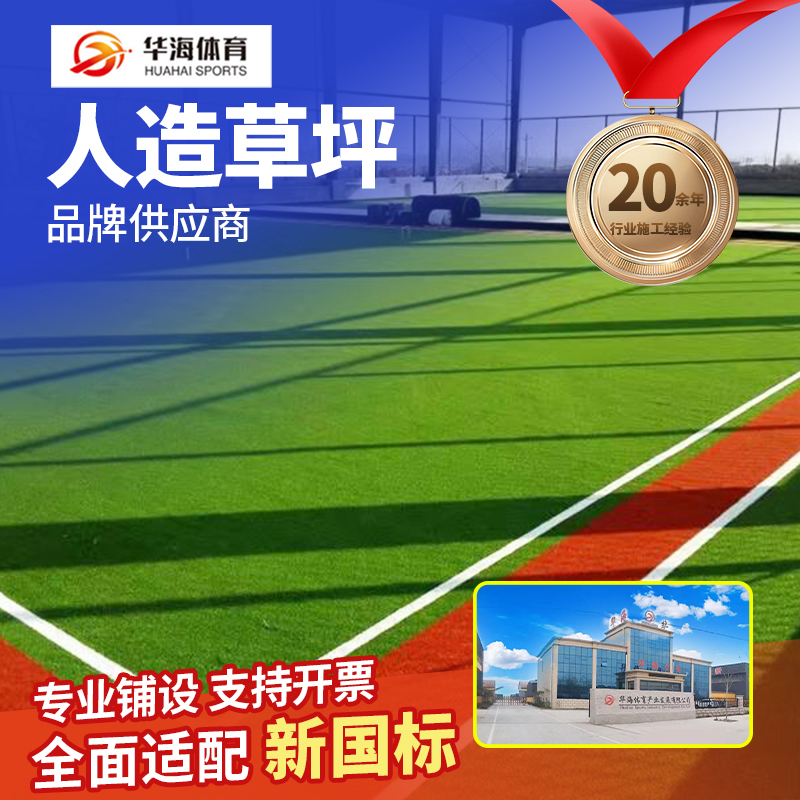 东沙群岛人造草坪预制型橡胶跑道 - 推荐